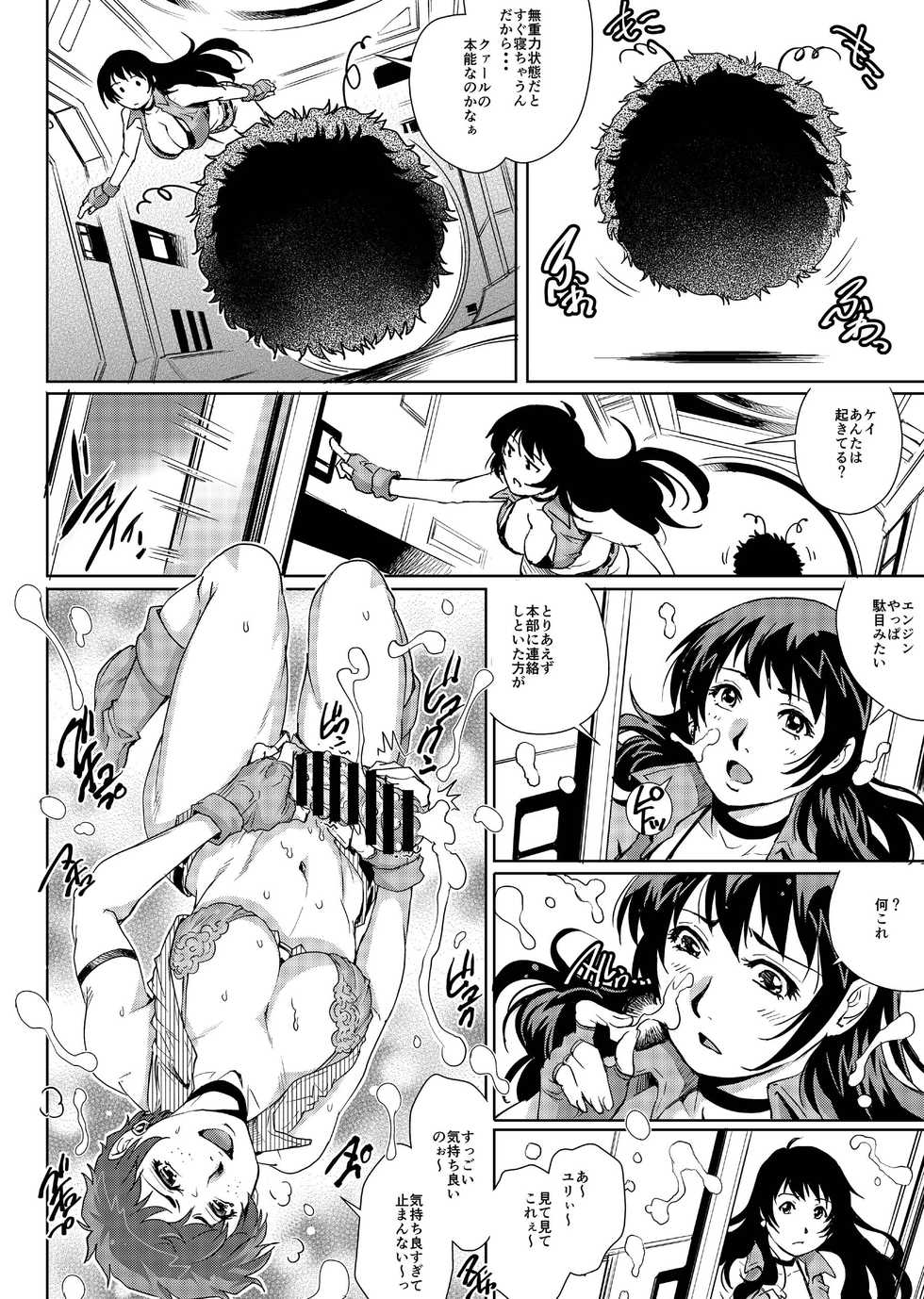 [GuruGuru Honpo (Yanagawa Rio)] Dirty Pair no Dai Inkei (Dirty Pair) [Digital] - Page 3