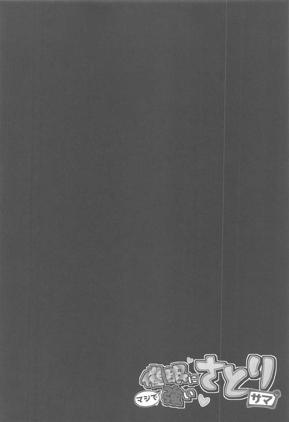 (Reitaisai 18) [Imomaru (Kenpi)] Saimin ni Maji de Tsuyoi Satori-sama (Touhou Project) - Page 3