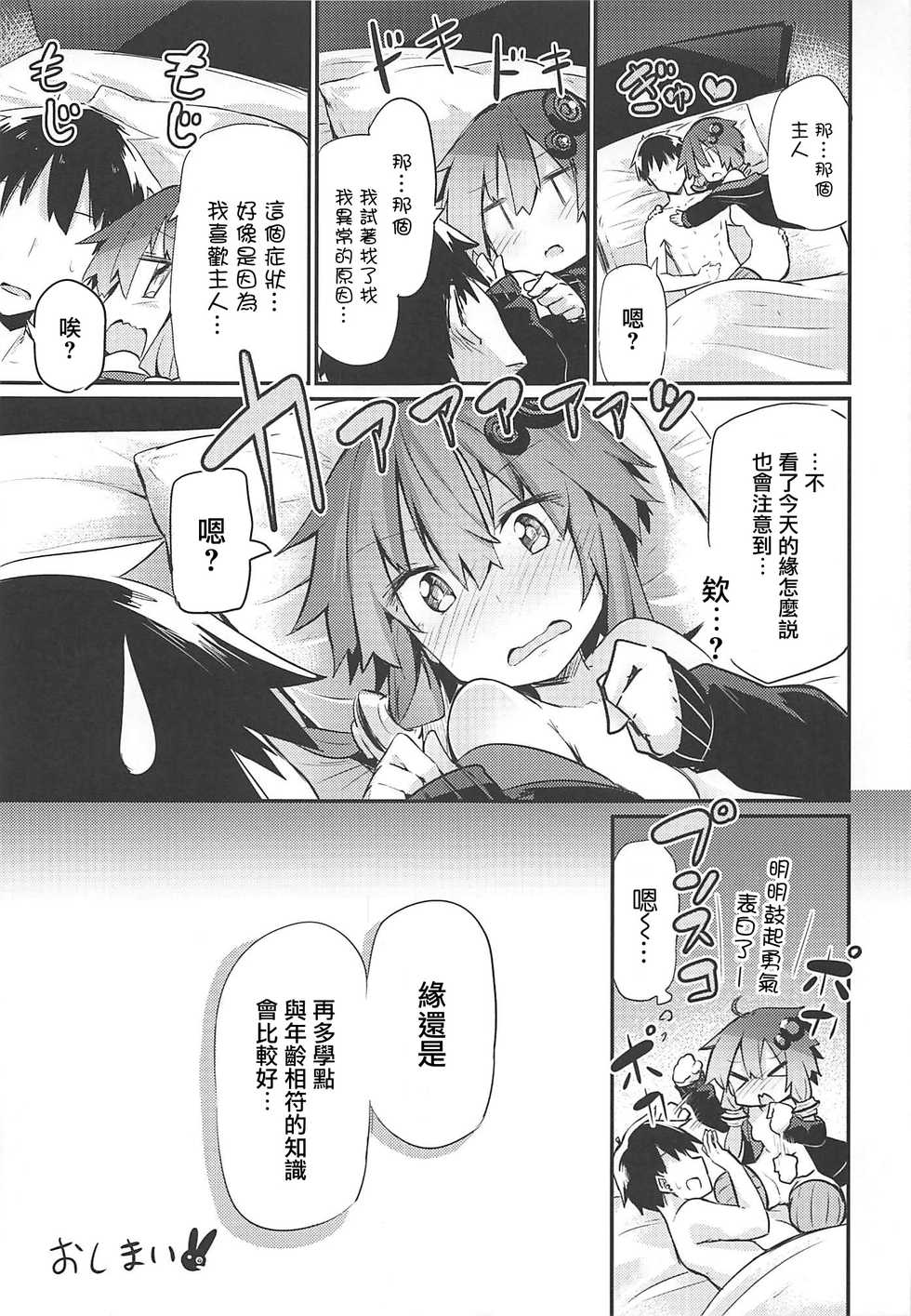 (C96) [Arutana (Chipa)] Yukari-san to Master (VOICEROID) [Chinese] [爱弹幕汉化组] - Page 25