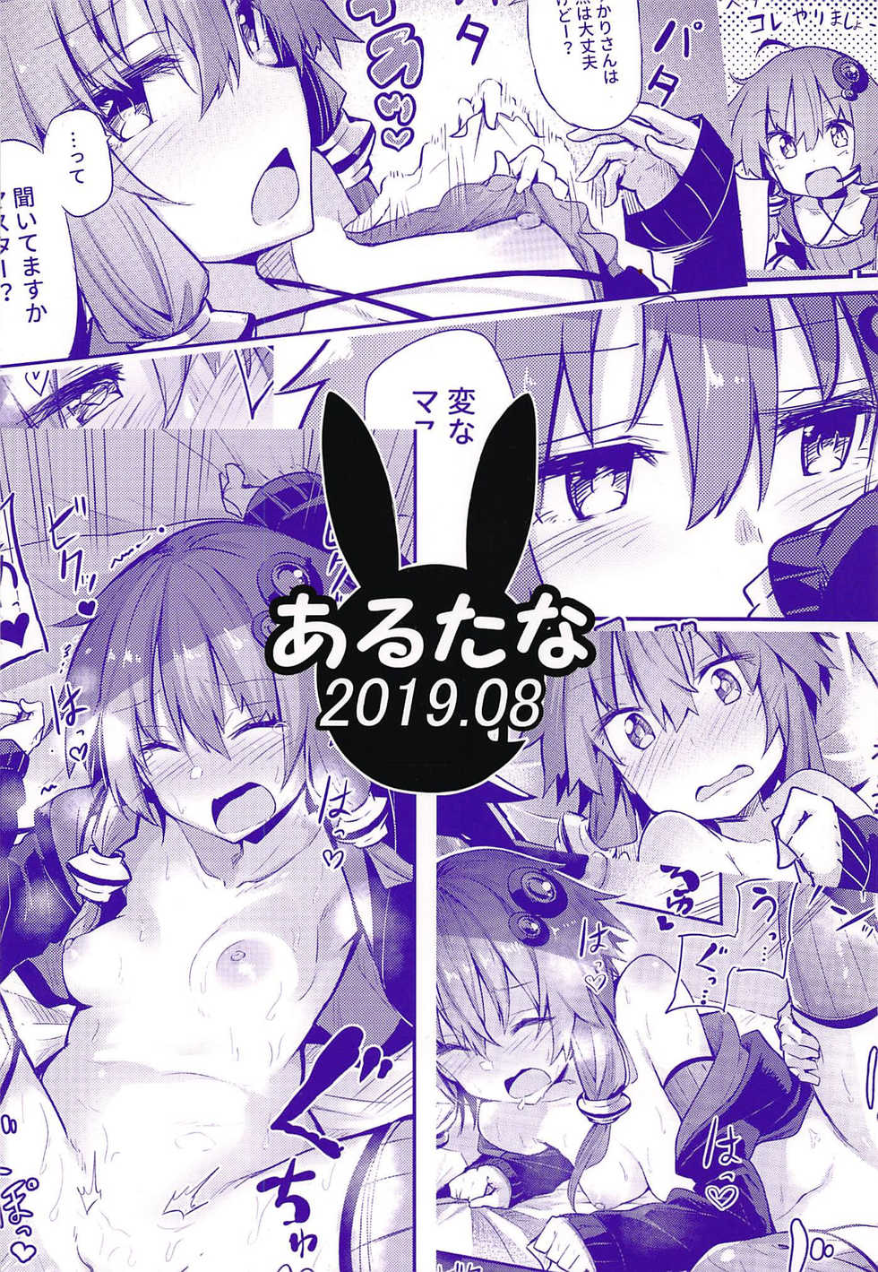 (C96) [Arutana (Chipa)] Yukari-san to Master (VOICEROID) [Chinese] [爱弹幕汉化组] - Page 27