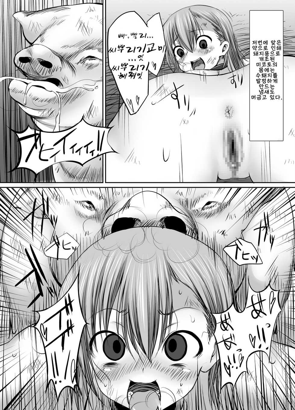 [Marked-two (Maa-kun)] ESP.BREAKER -Drug&Beast- (Toaru Kagaku no Railgun) [Korean] [바하무트] - Page 22