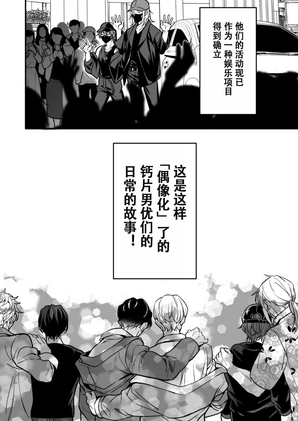 [Amarans (Various)] BOY x BOY IDOL COLLECTION! | 男男爱豆搜罗！ [Chinese] [男女搭配干活不累七人汉化] [Digital] [Incomplete] - Page 9