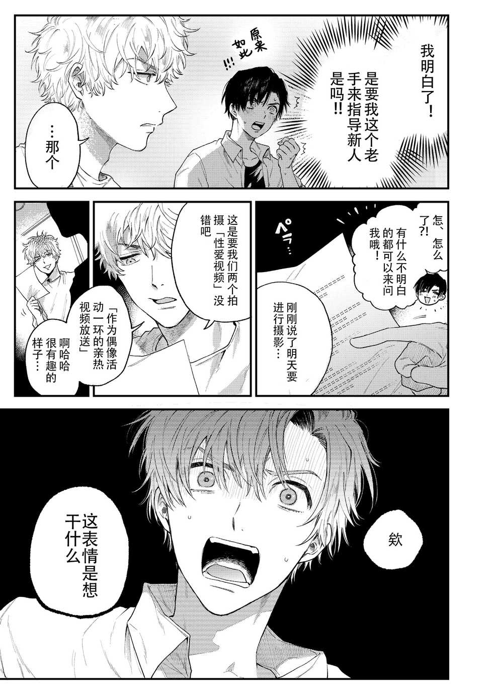 [Amarans (Various)] BOY x BOY IDOL COLLECTION! | 男男爱豆搜罗！ [Chinese] [男女搭配干活不累七人汉化] [Digital] [Incomplete] - Page 18