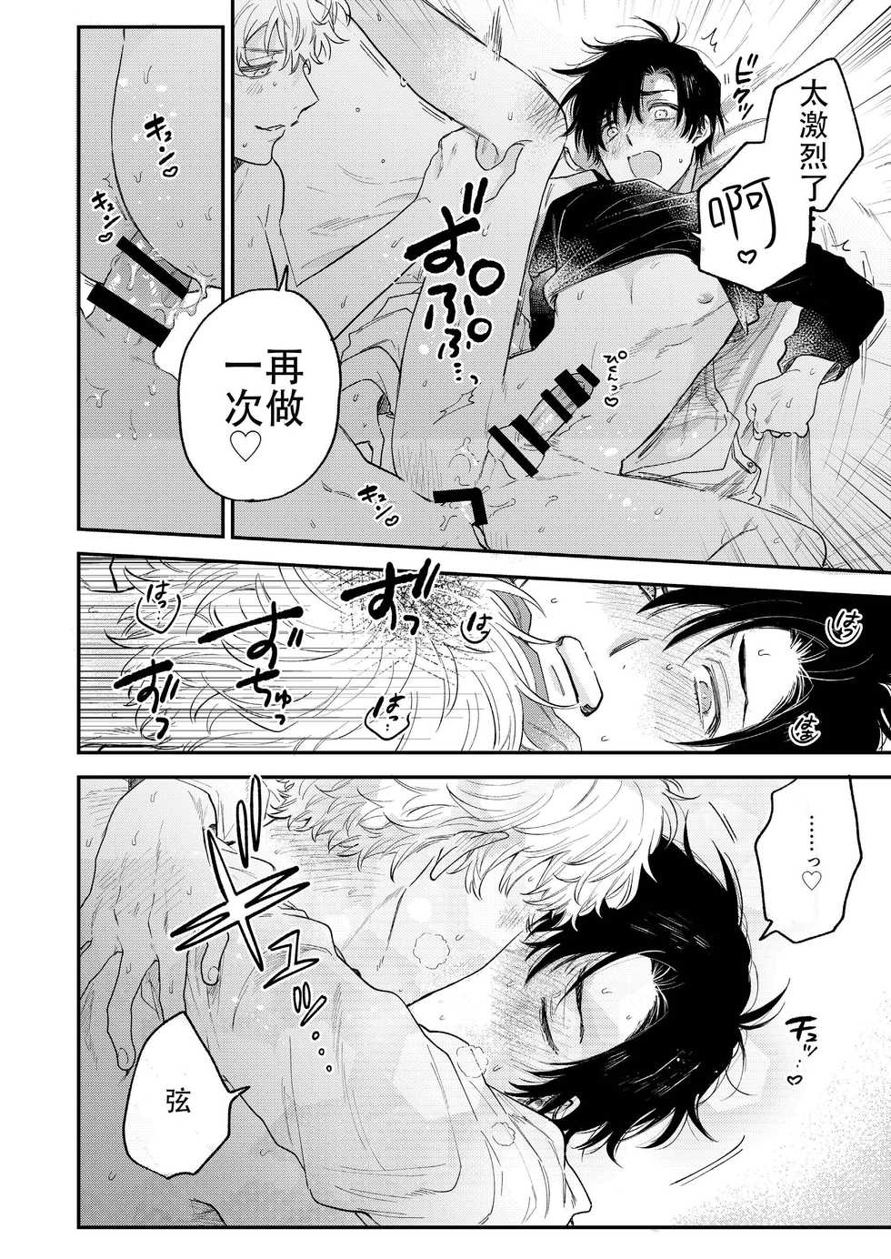 [Amarans (Various)] BOY x BOY IDOL COLLECTION! | 男男爱豆搜罗！ [Chinese] [男女搭配干活不累七人汉化] [Digital] [Incomplete] - Page 35