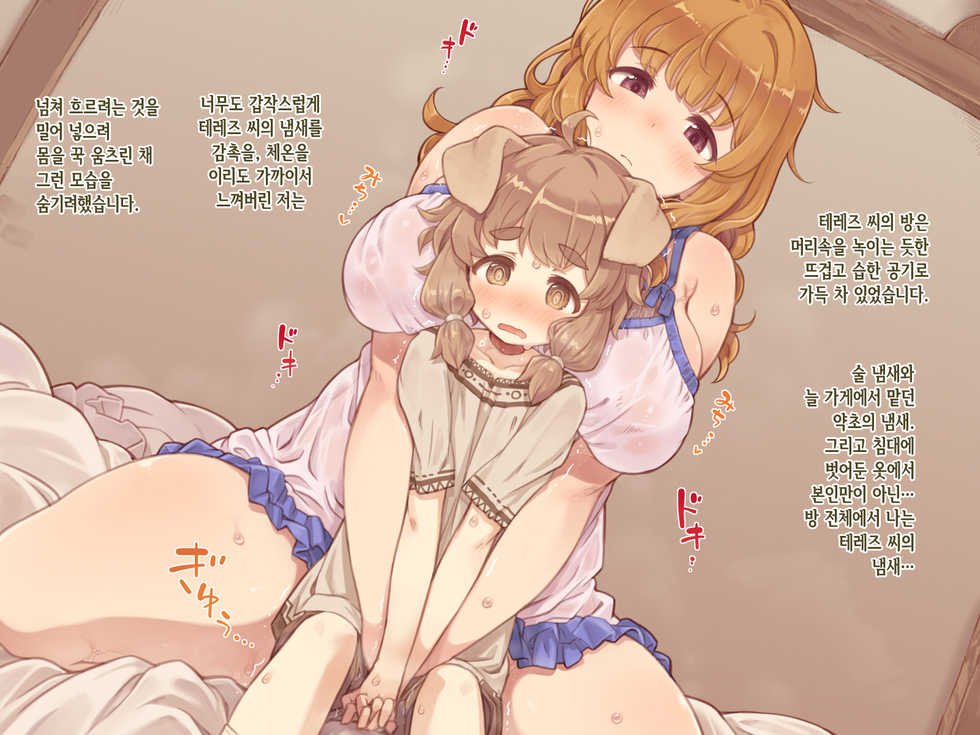 [Hakoniwa no Uraniwa (7010)] Boku no Otonari no, Douguya Onee-san | 내 이웃인 도구점 누나 [Korean] [Mercury] - Page 26
