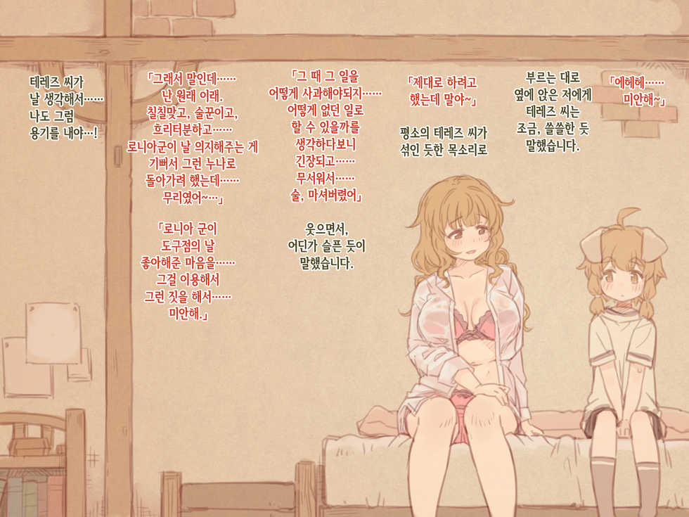 [Hakoniwa no Uraniwa (7010)] Boku no Otonari no, Douguya Onee-san | 내 이웃인 도구점 누나 [Korean] [Mercury] - Page 40