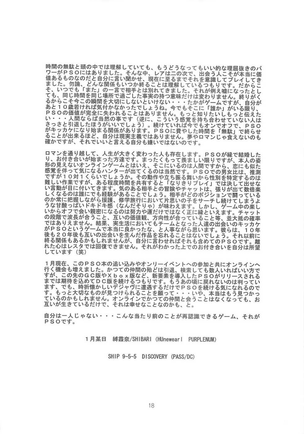 [Shibarism (Shibari Kana)] ON-OFF (Phantasy Star Online) - Page 17