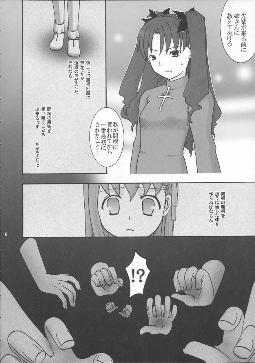 (CR35) [IIWAKE-GAISYA (Shigemiya Kyouhei)] Rinkan Watashi no Onee-chan: Wataone (Fate/stay night) - Page 5
