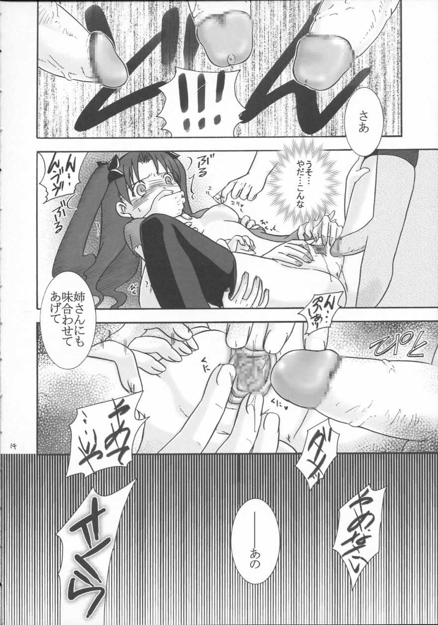 (CR35) [IIWAKE-GAISYA (Shigemiya Kyouhei)] Rinkan Watashi no Onee-chan: Wataone (Fate/stay night) - Page 13