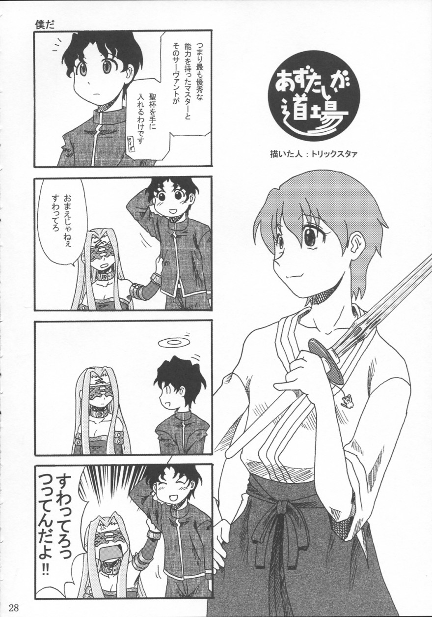 (CR35) [IIWAKE-GAISYA (Shigemiya Kyouhei)] Rinkan Watashi no Onee-chan: Wataone (Fate/stay night) - Page 27