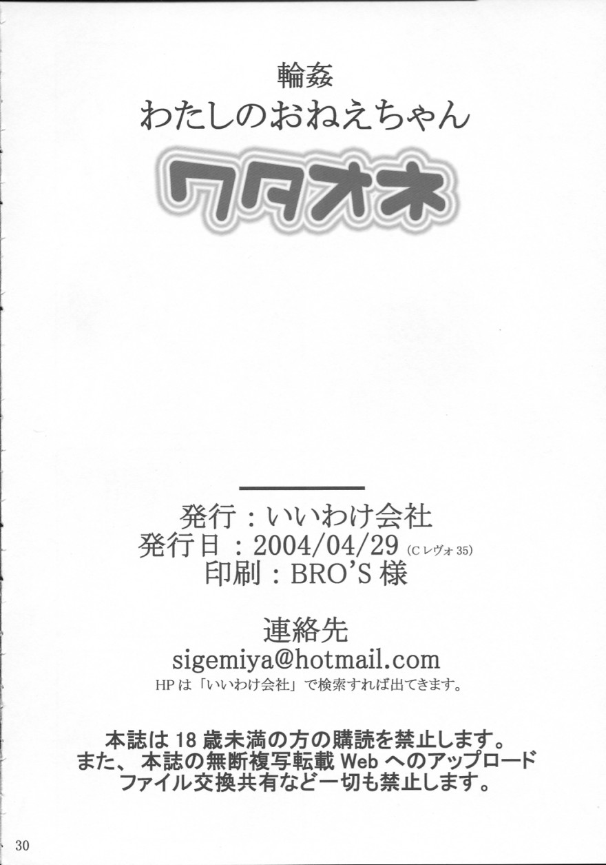 (CR35) [IIWAKE-GAISYA (Shigemiya Kyouhei)] Rinkan Watashi no Onee-chan: Wataone (Fate/stay night) - Page 29