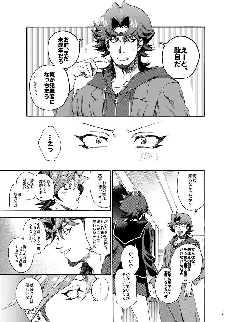 (Sennen Battle Phase 25) [KBR (Kabiringo)] Kyou, Anata ni furaremasu. (Yu-Gi-Oh! VRAINS) [Sample] - Page 5