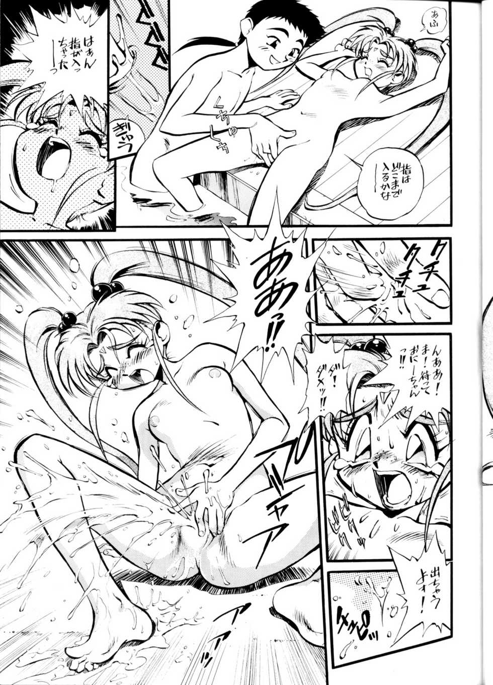 (C45) [ALPS (Various)] LOOK OUT 29 (Various) - Page 12