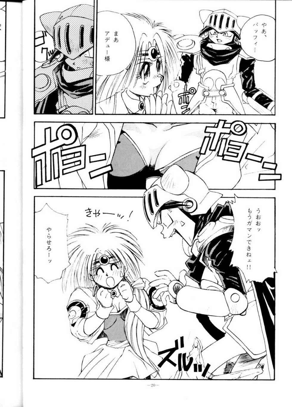 (C45) [ALPS (Various)] LOOK OUT 29 (Various) - Page 19