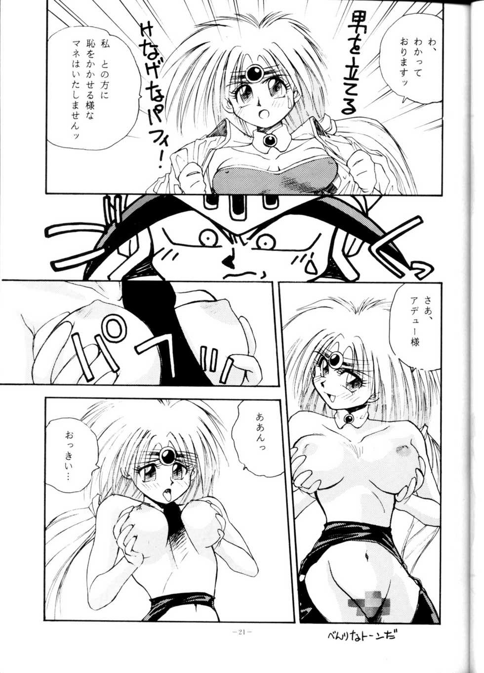 (C45) [ALPS (Various)] LOOK OUT 29 (Various) - Page 20