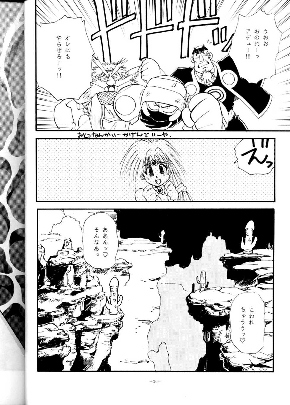 (C45) [ALPS (Various)] LOOK OUT 29 (Various) - Page 25