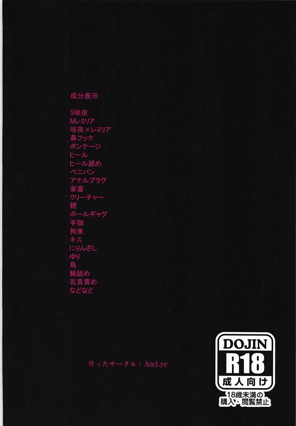 (Reitaisai 15) [AzeLye (Fabiyama)] "Ojou-sama" tte Yobanaide! (Touhou Project) [Korean] - Page 31