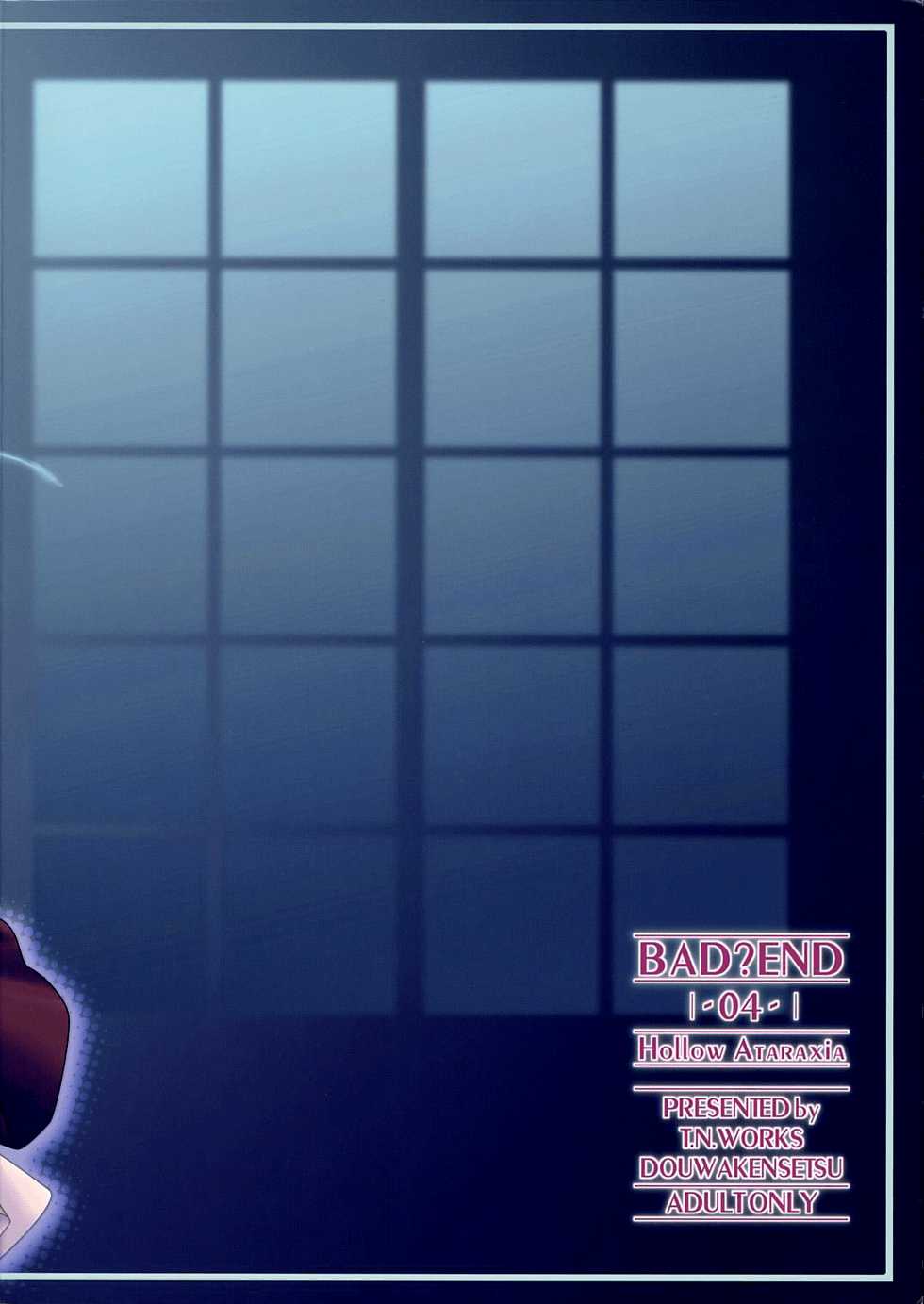 (ComiComi10) [DOUWA-KENSETSU (Nomura Teruya)] BAD?END-04- (Fate/hollow ataraxia) [Korean] - Page 28