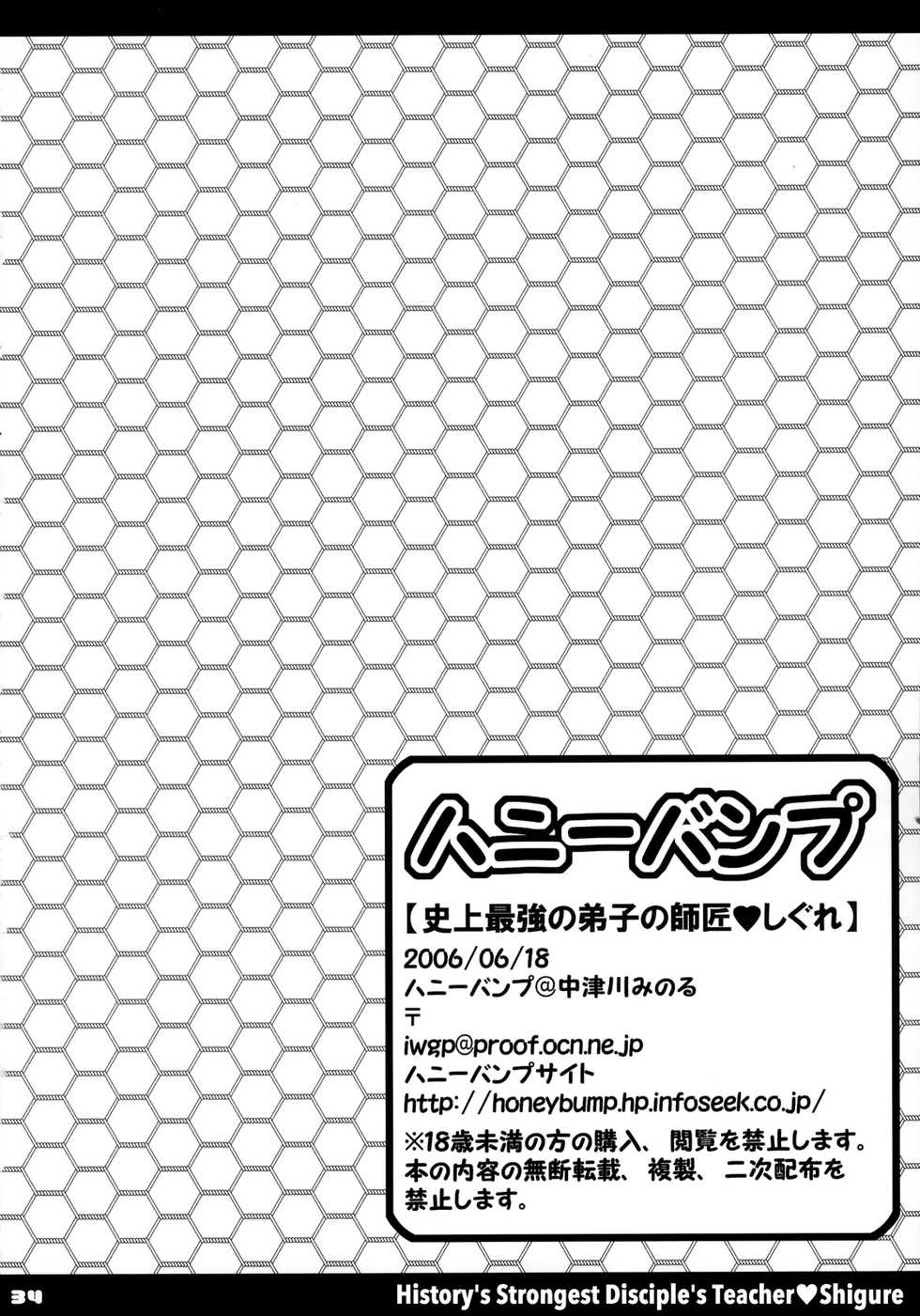 (SC32) [HONEY BUMP (Nakatsugawa Minoru)] Shijou Saikyou no Deshi no Shishou Shigure | History's strongest disciple's teacher Shigure (History's Strongest Disciple Kenichi) [English] [EHCOVE] - Page 33