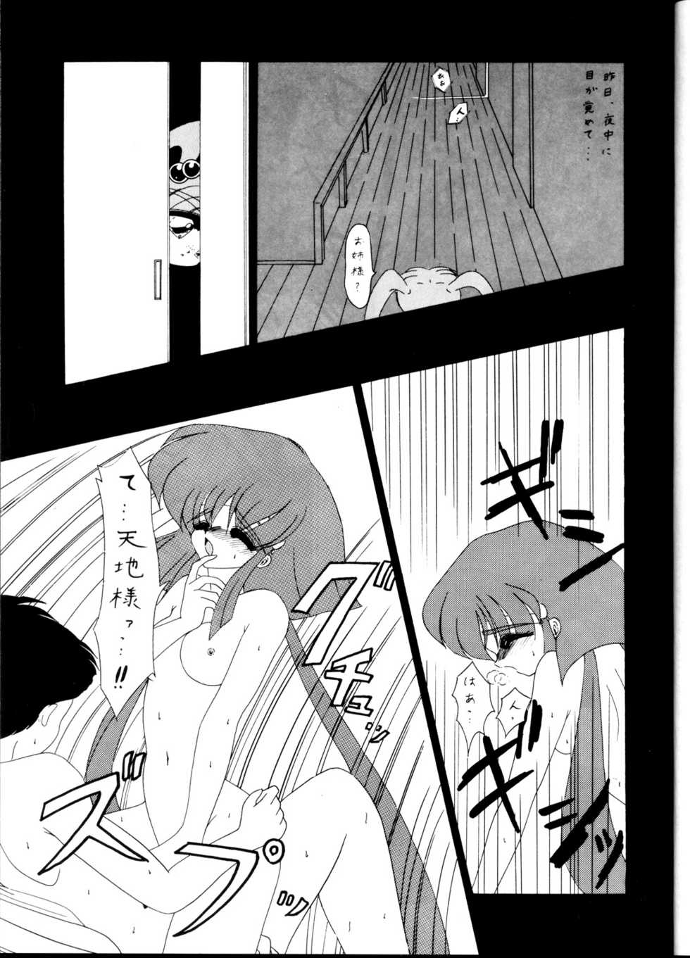 [Karashi Mentaiko] Tenchi Kyuukyou (Tenchi Muyou!) - Page 16