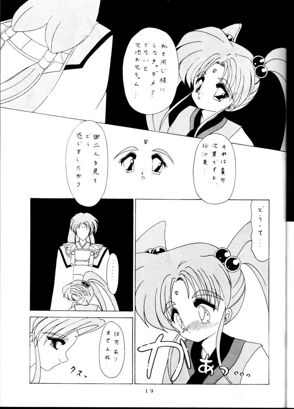 [Karashi Mentaiko] Tenchi Kyuukyou (Tenchi Muyou!) - Page 18