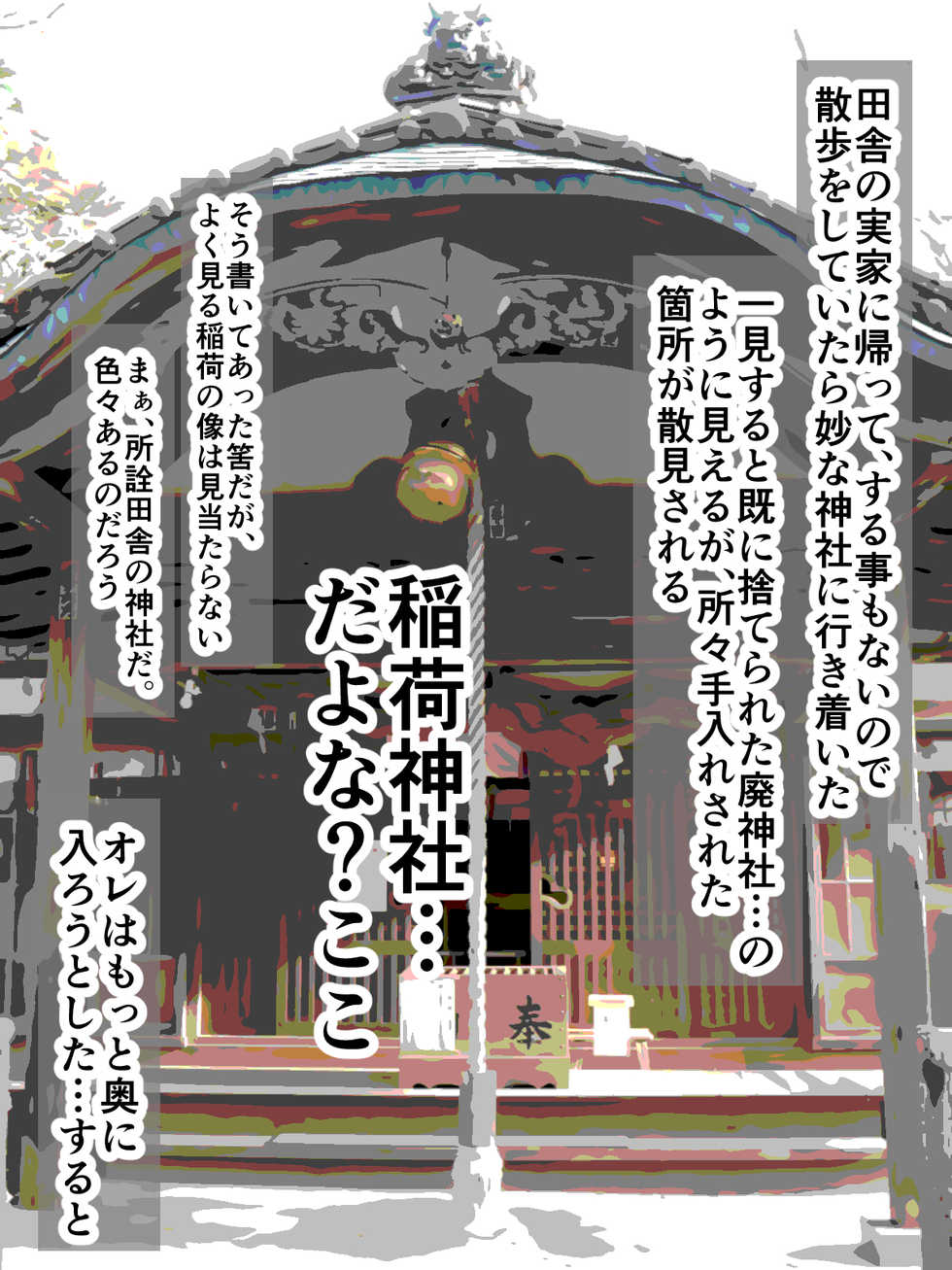 [Akagai (Mine Thrower)] Otokonoko no Oinari-sama no Oinari-sama Itadakimasu! - Page 2
