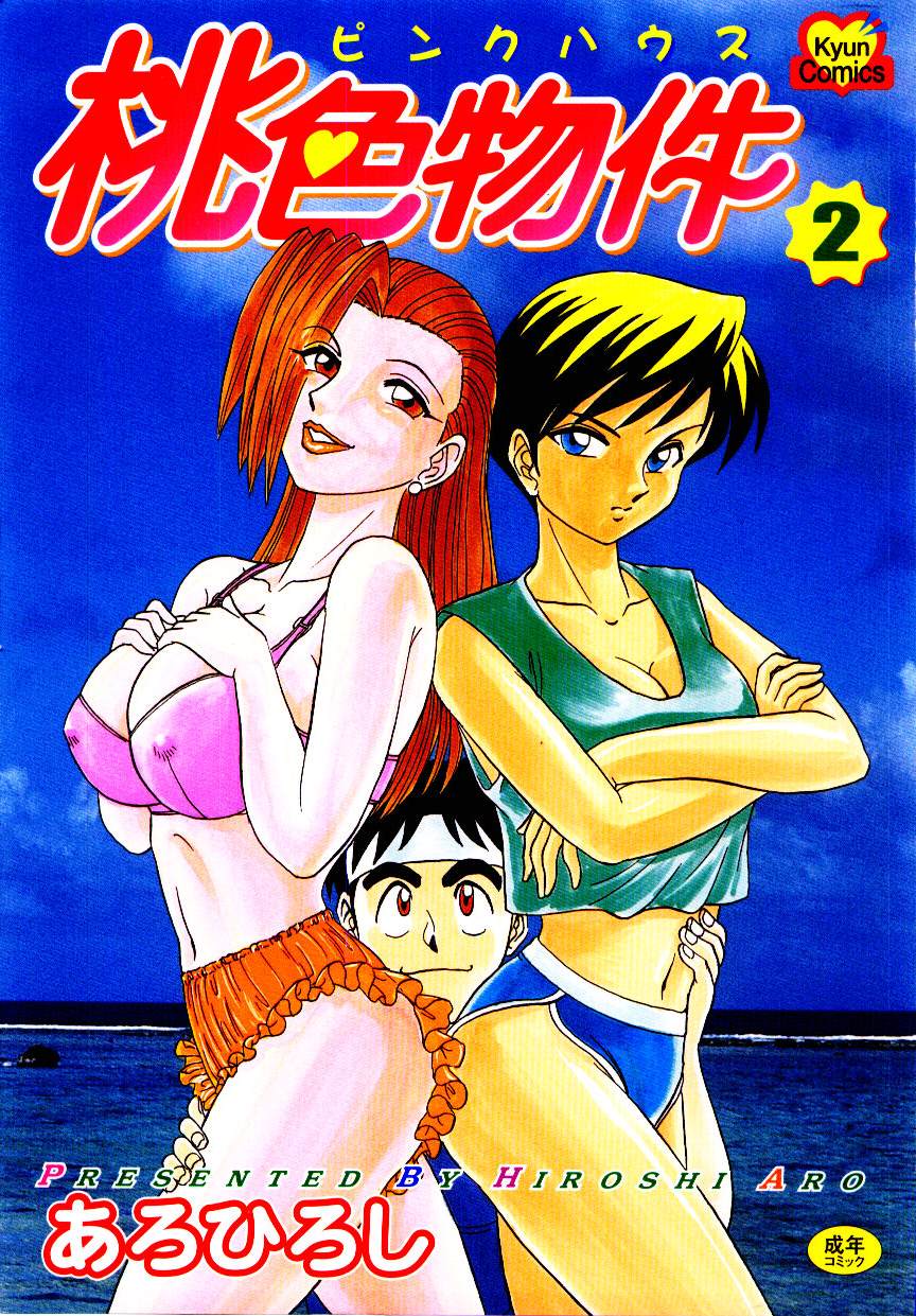 [Aro Hiroshi] Pink House 2 - Page 1