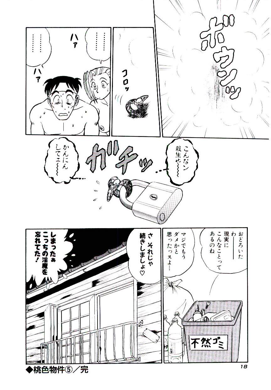 [Aro Hiroshi] Pink House 2 - Page 21