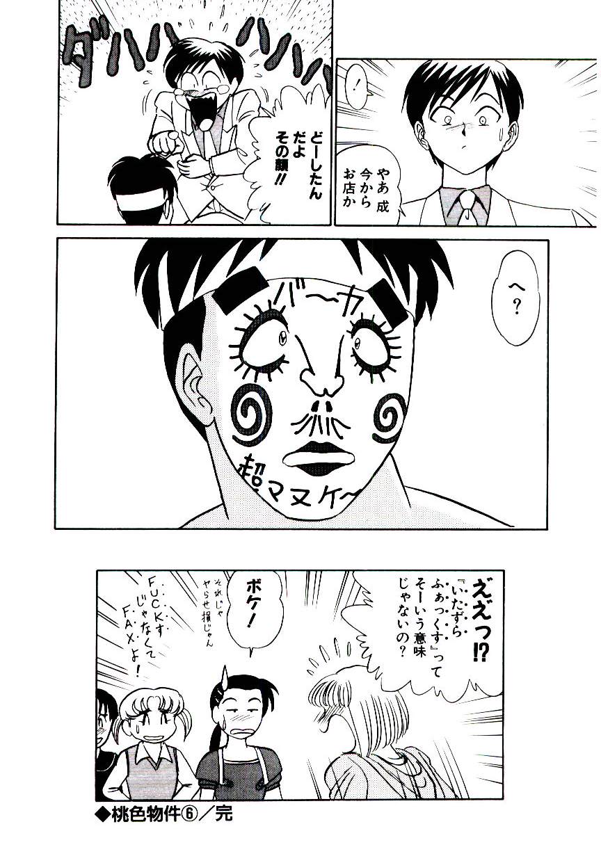 [Aro Hiroshi] Pink House 2 - Page 37