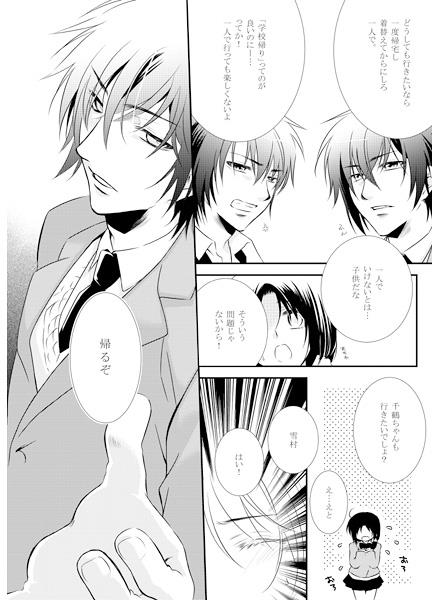 (HaruCC17) [Road (Fukutoku Saori)] Panchromantic (Hakuouki) [Sample] - Page 2