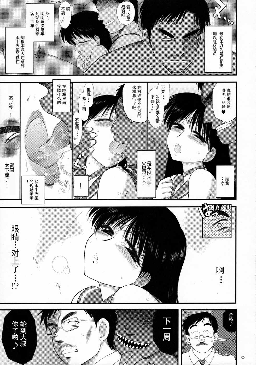 Pregnant Rei Hino [Chinese] [Rewrite][20210329] - Page 5