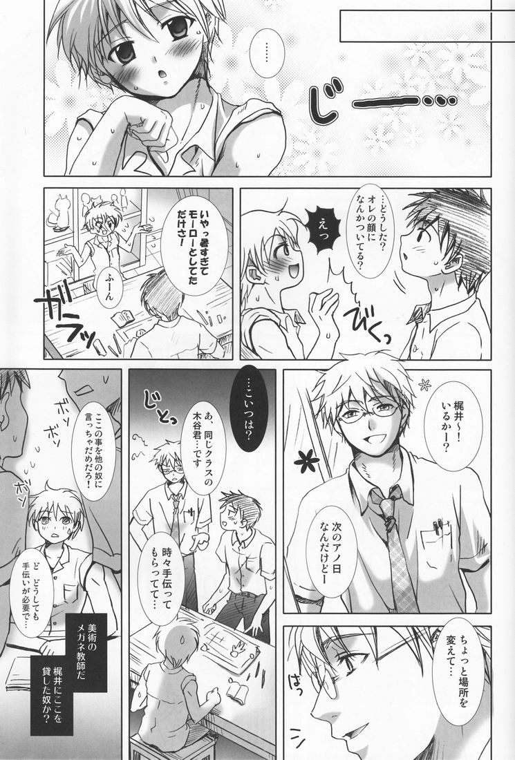 (C76) [Shounen Gekigakutai (Hayashida Toranosuke)] Kaze Ana no Kaku - Page 12