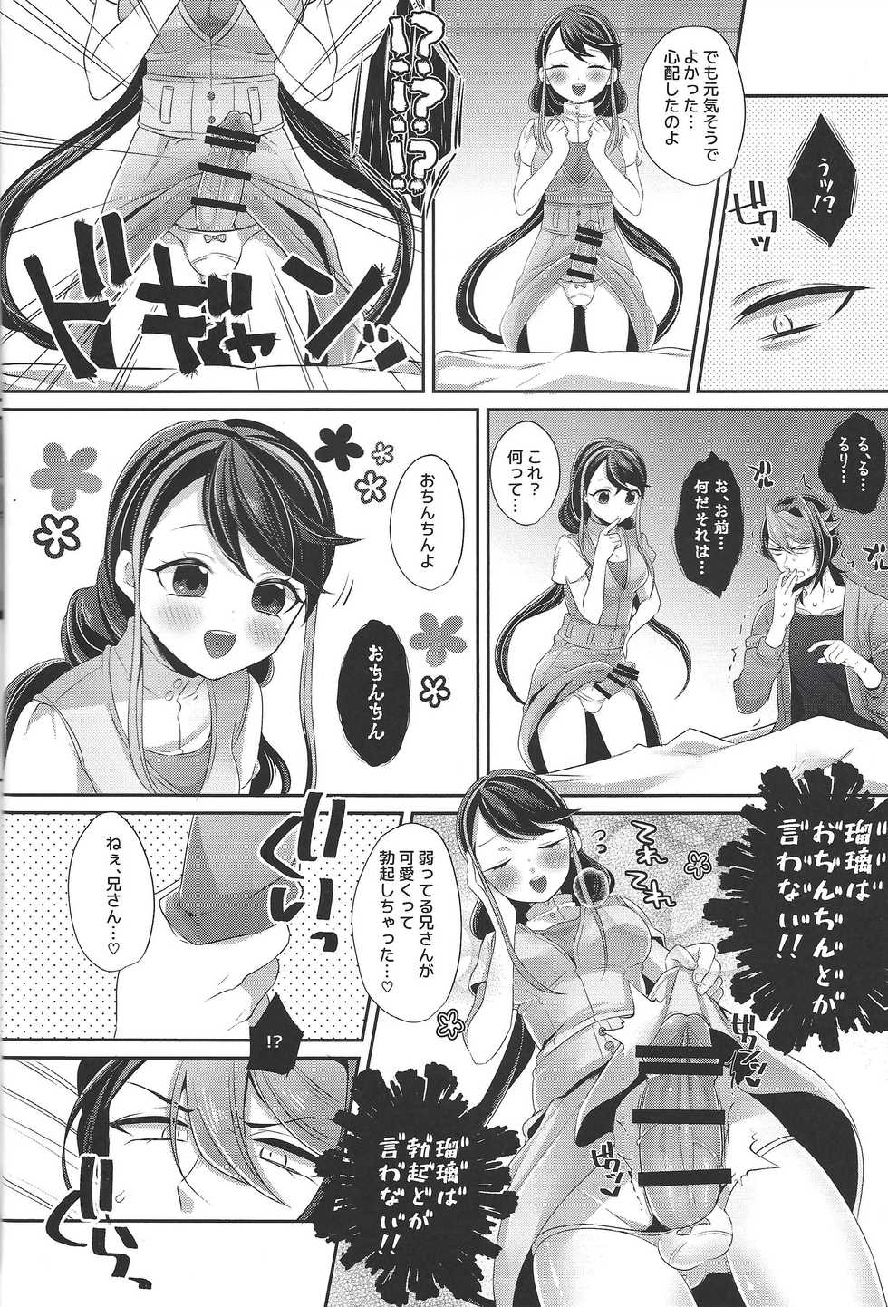 (Sennen Battle Phase 18) [Cotton100% (Noi)] Aniketsu (Yu-Gi-Oh! ARC-V) - Page 5