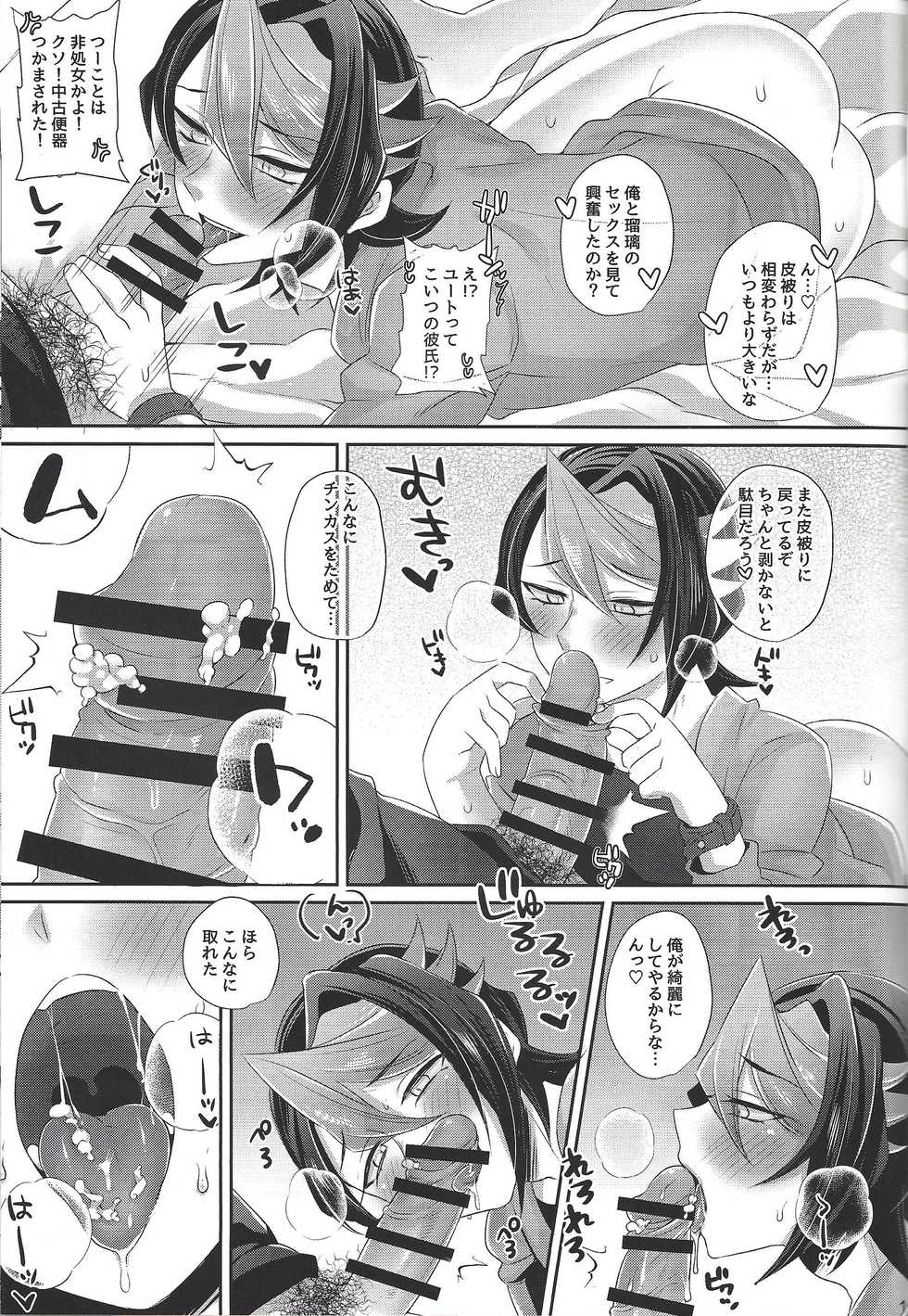 (Sennen Battle Phase 18) [Cotton100% (Noi)] Aniketsu (Yu-Gi-Oh! ARC-V) - Page 14