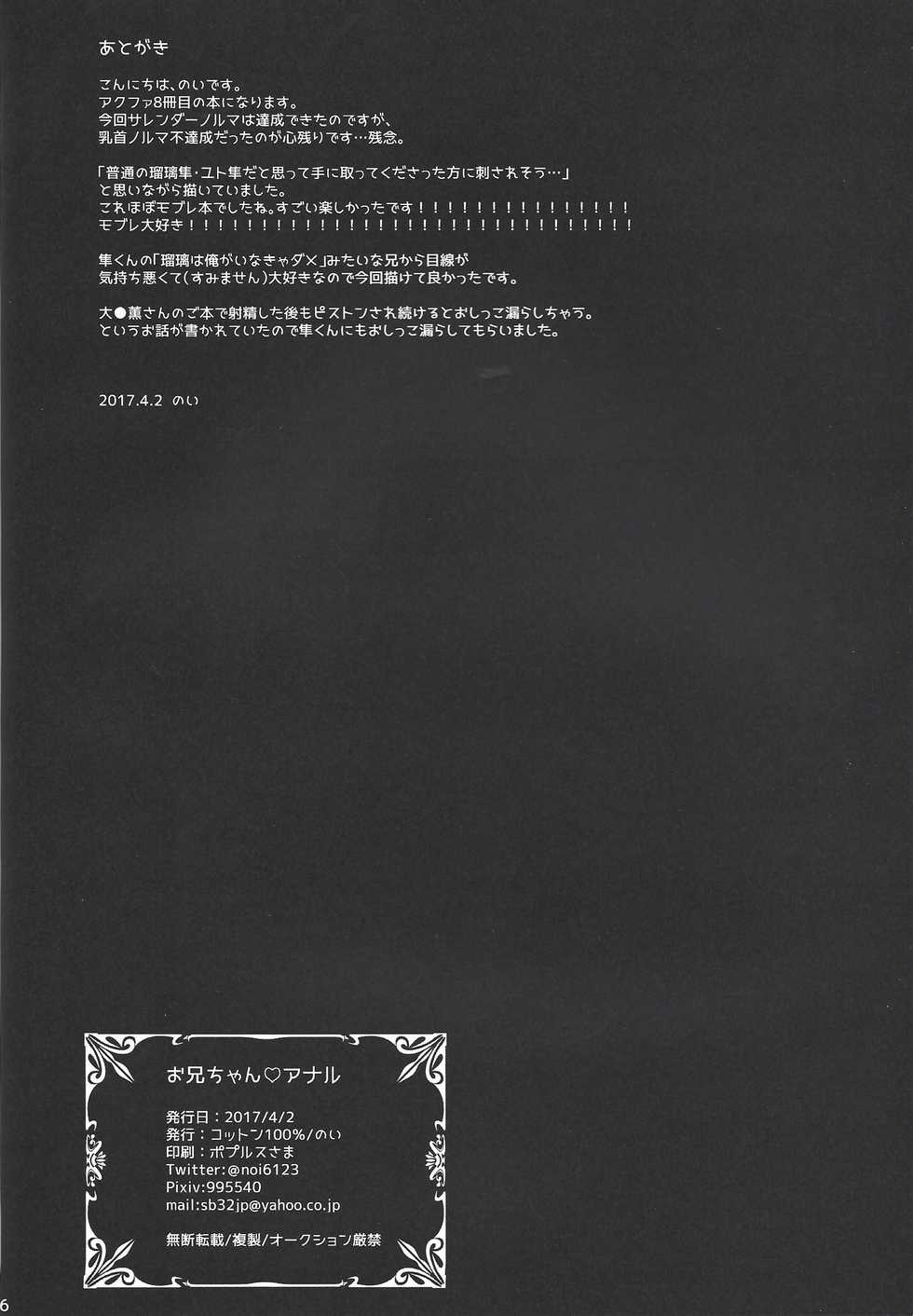 (Sennen Battle Phase 18) [Cotton100% (Noi)] Aniketsu (Yu-Gi-Oh! ARC-V) - Page 24
