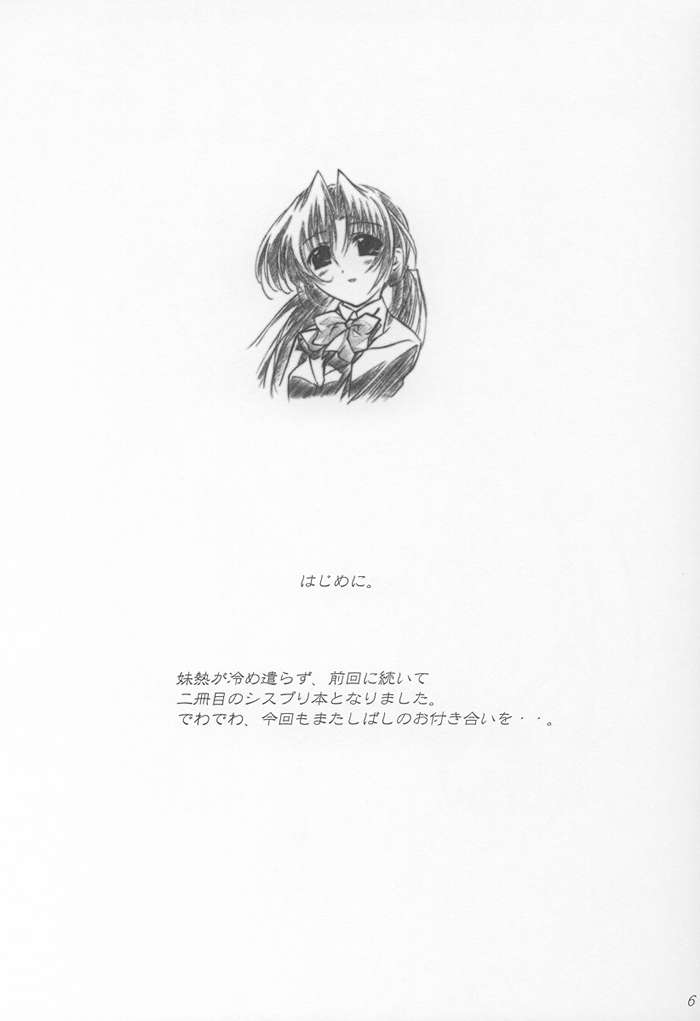 (C64) [ALLIANCE (Mitsukasa Mitsuki)] patch of blue sky (Sister Princess) [Portuguese-BR] [Kitsune Nagato] - Page 5