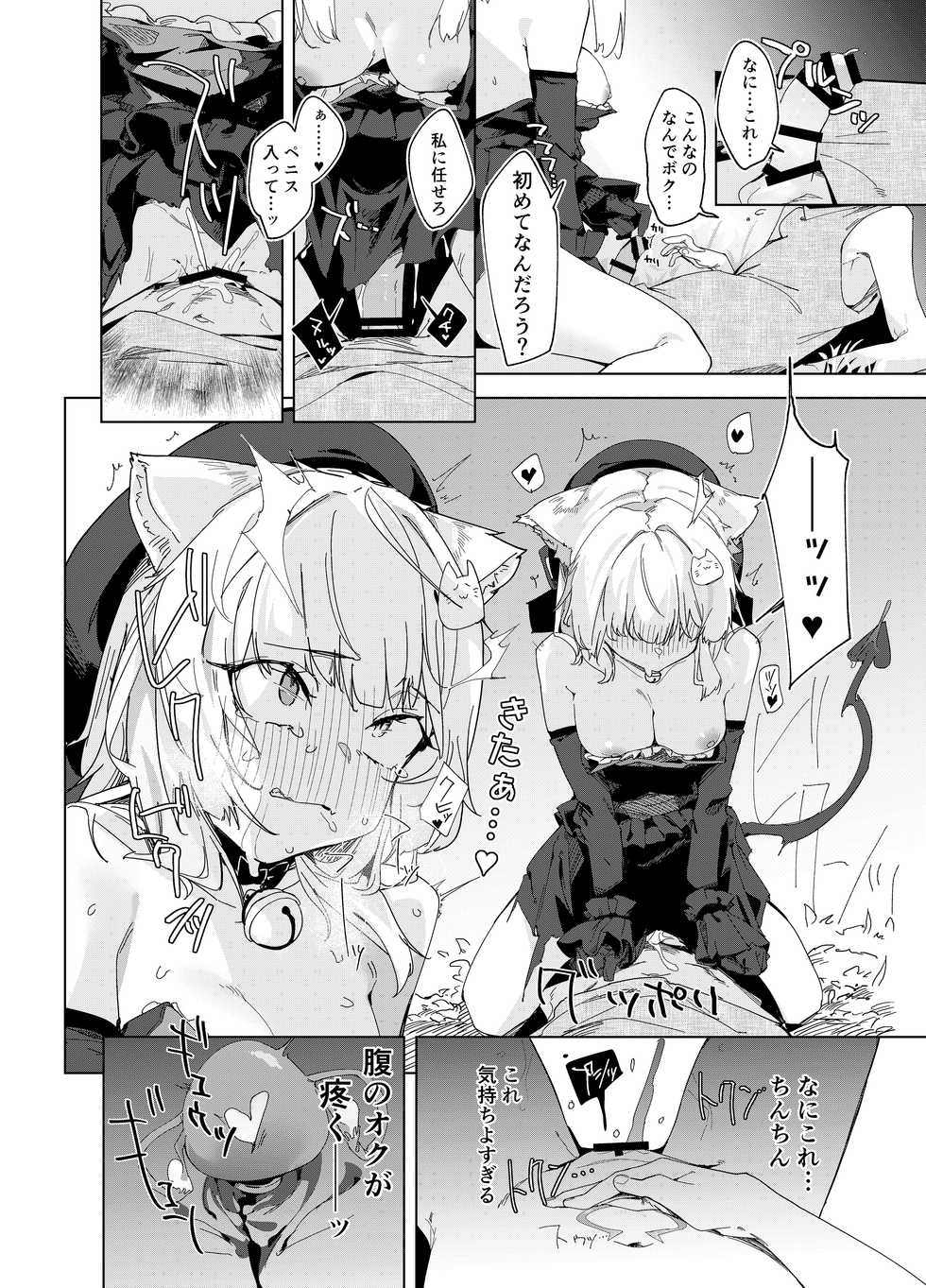 [Tempest (Uno Ryoku)] TS Neko Succubus-san wa Sakusei Nante Shitakunai! [Digital] - Page 10