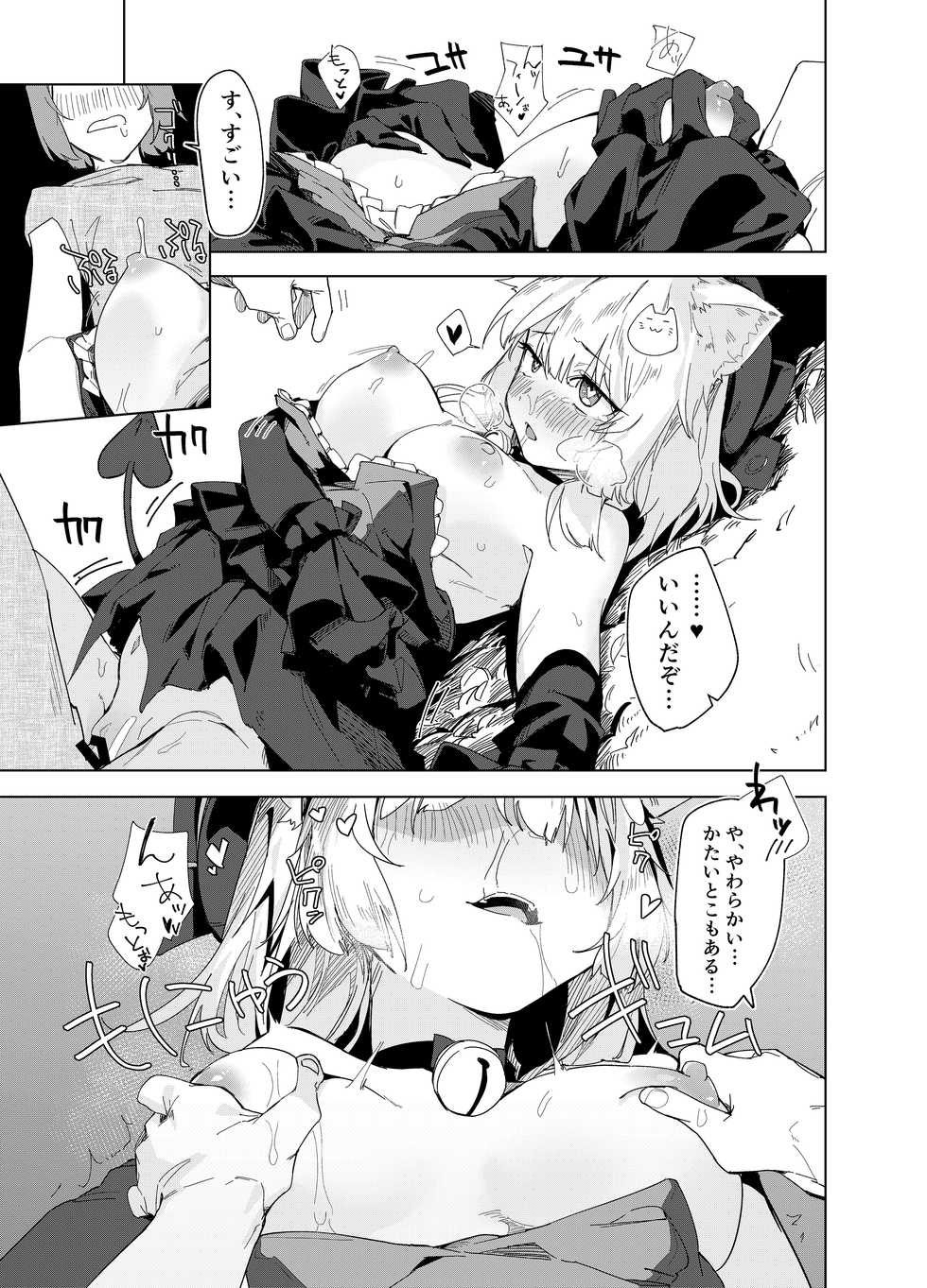 [Tempest (Uno Ryoku)] TS Neko Succubus-san wa Sakusei Nante Shitakunai! [Digital] - Page 17