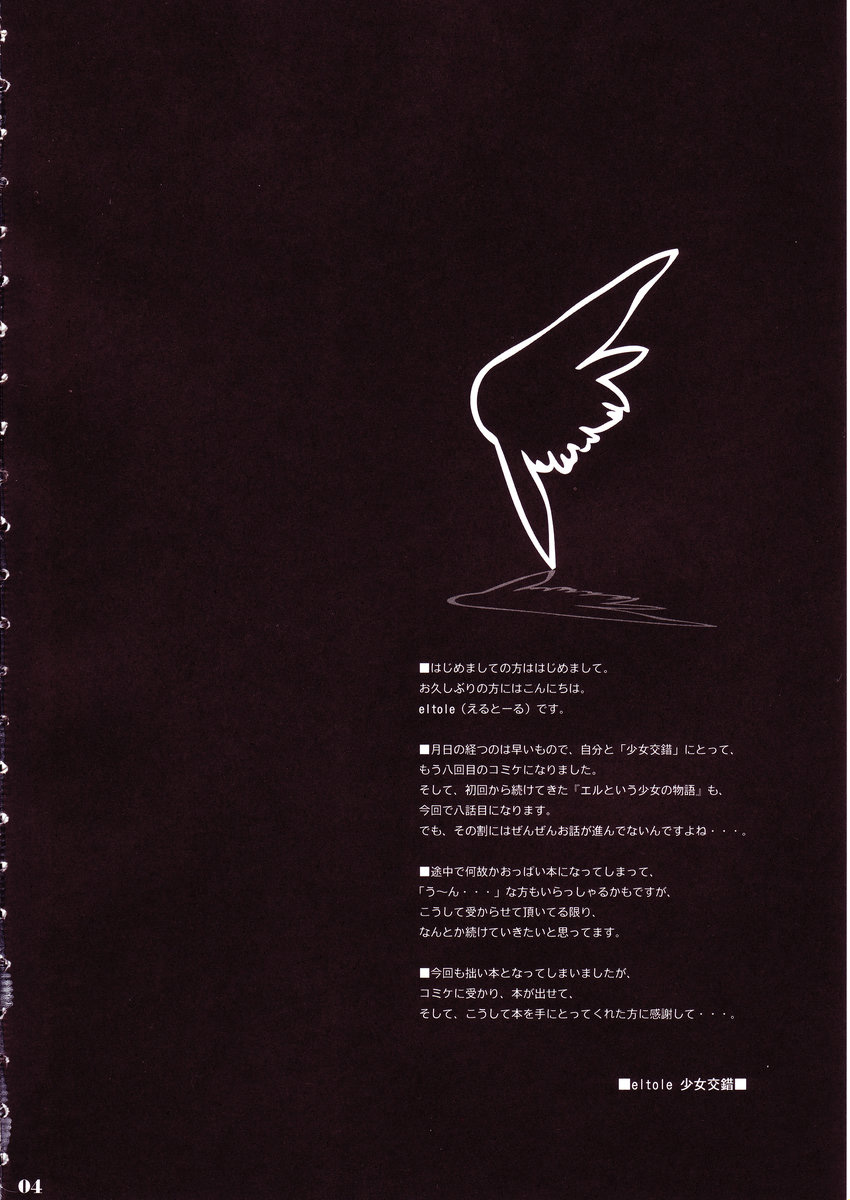 (C67) [Shoujo Kousaku (eltole)] Mou Hitori no Chichi Tenshi [Chinese] [牛肝菌汉化] - Page 3