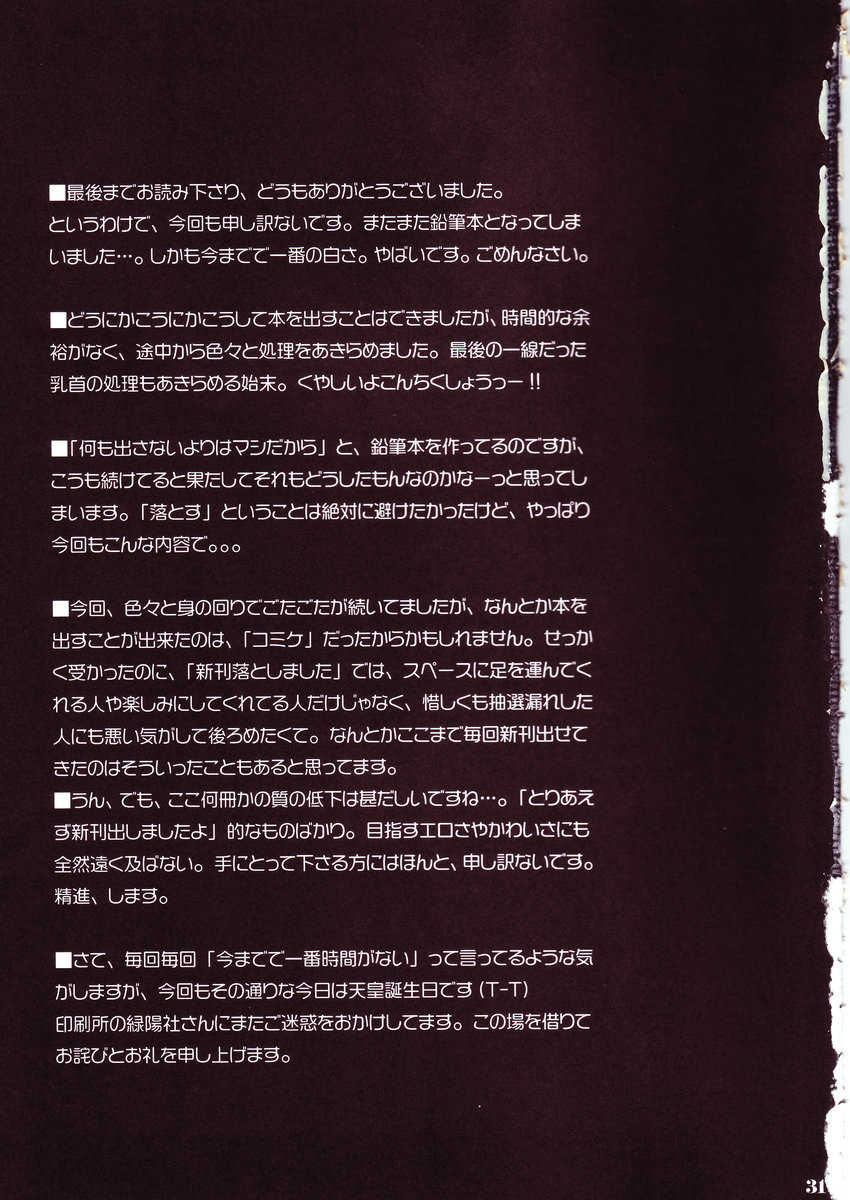 (C67) [Shoujo Kousaku (eltole)] Mou Hitori no Chichi Tenshi [Chinese] [牛肝菌汉化] - Page 30