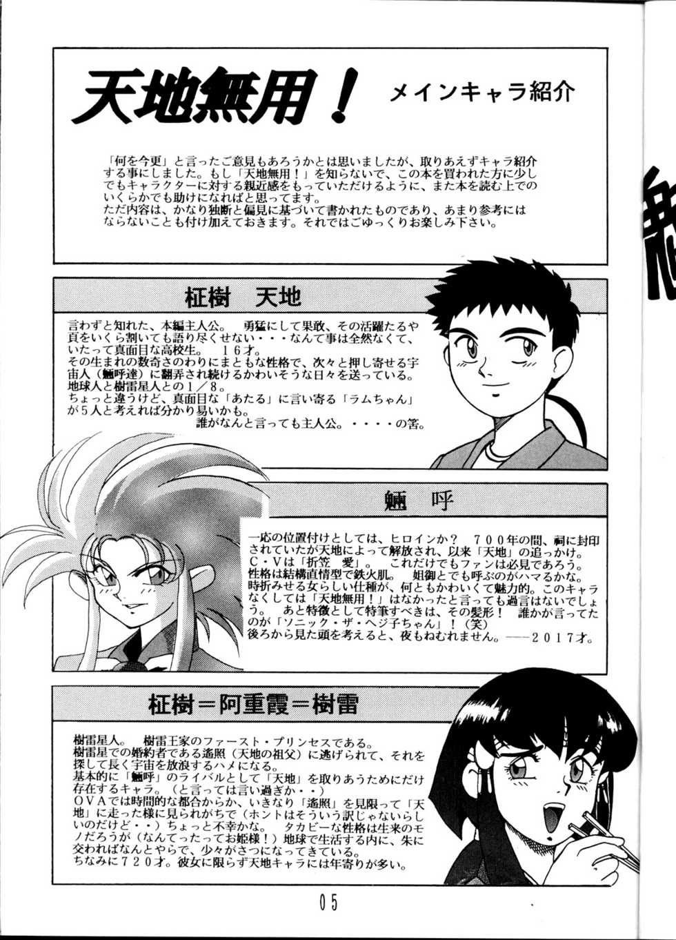 (C45) [Studio Sample (Kera)] Tenchi Muyou! Sample Vol 6 (Tenchi Muyou!) - Page 4