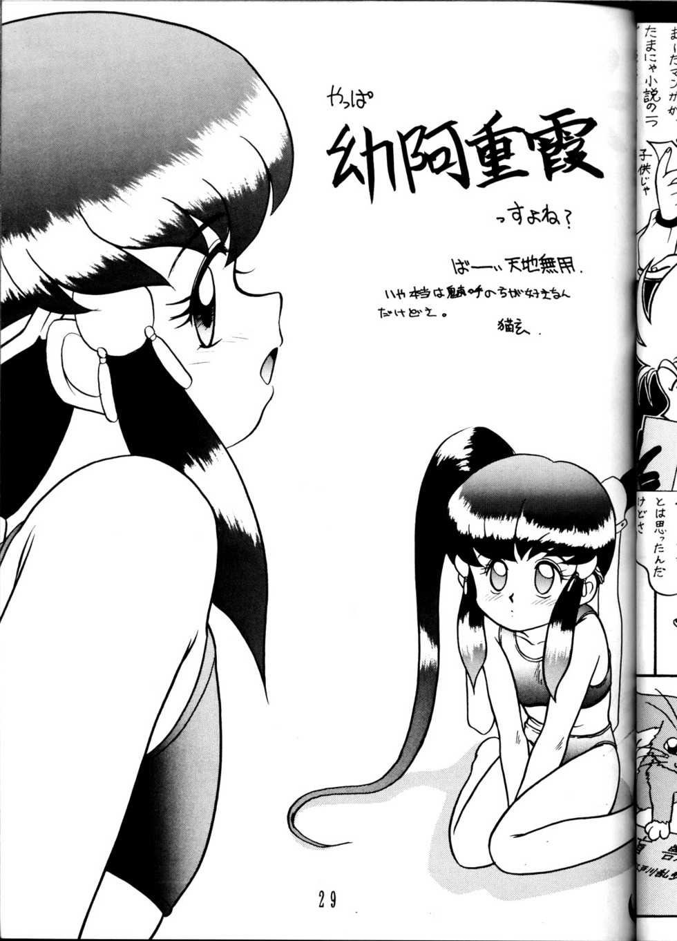 (C45) [Studio Sample (Kera)] Tenchi Muyou! Sample Vol 6 (Tenchi Muyou!) - Page 28