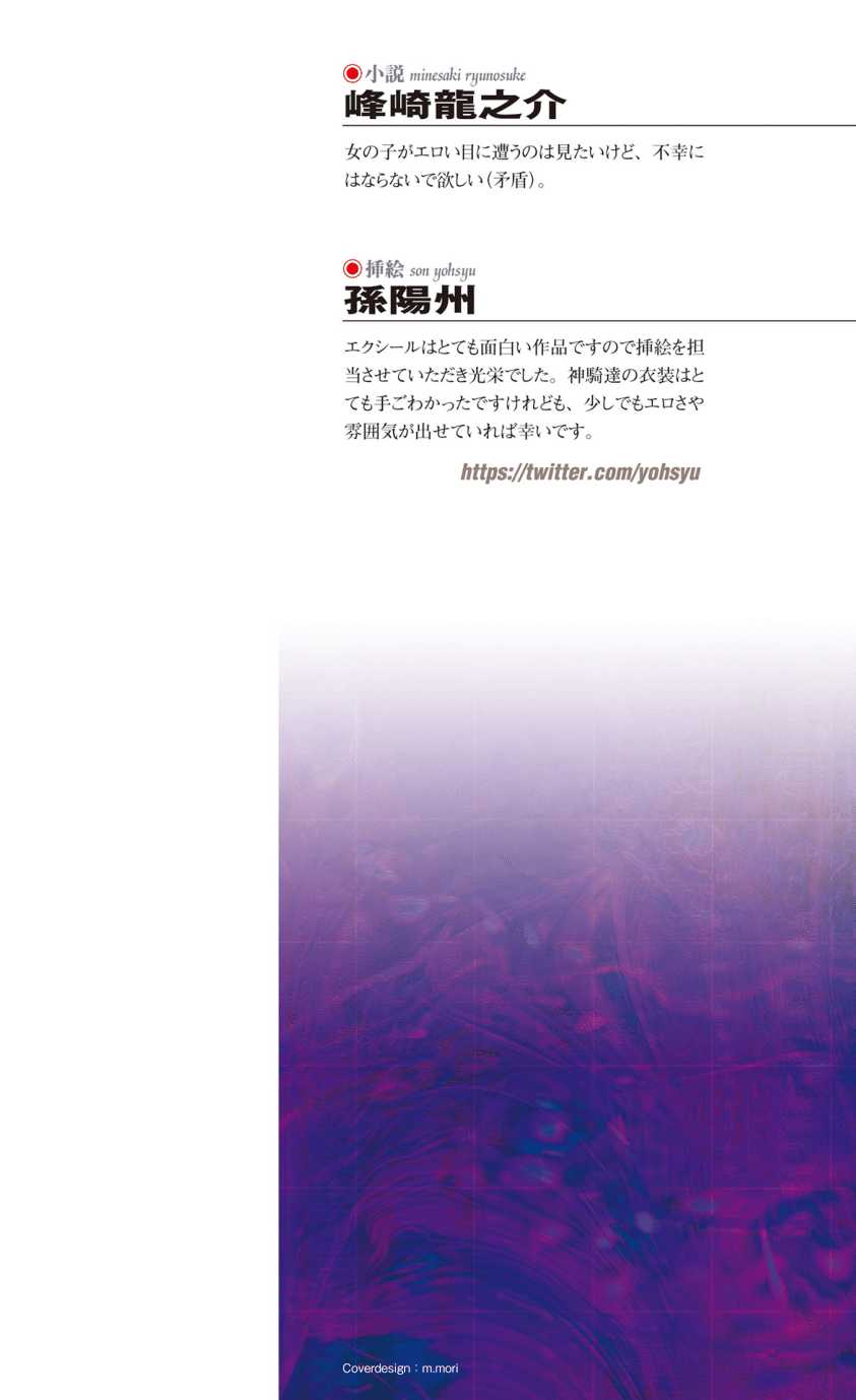 [Minesaki Ryunosuke, Son Yohsyu] Choukou Shinki Ixseal ~Souyoku, Maetsu Choukyou~ [Digital] - Page 2