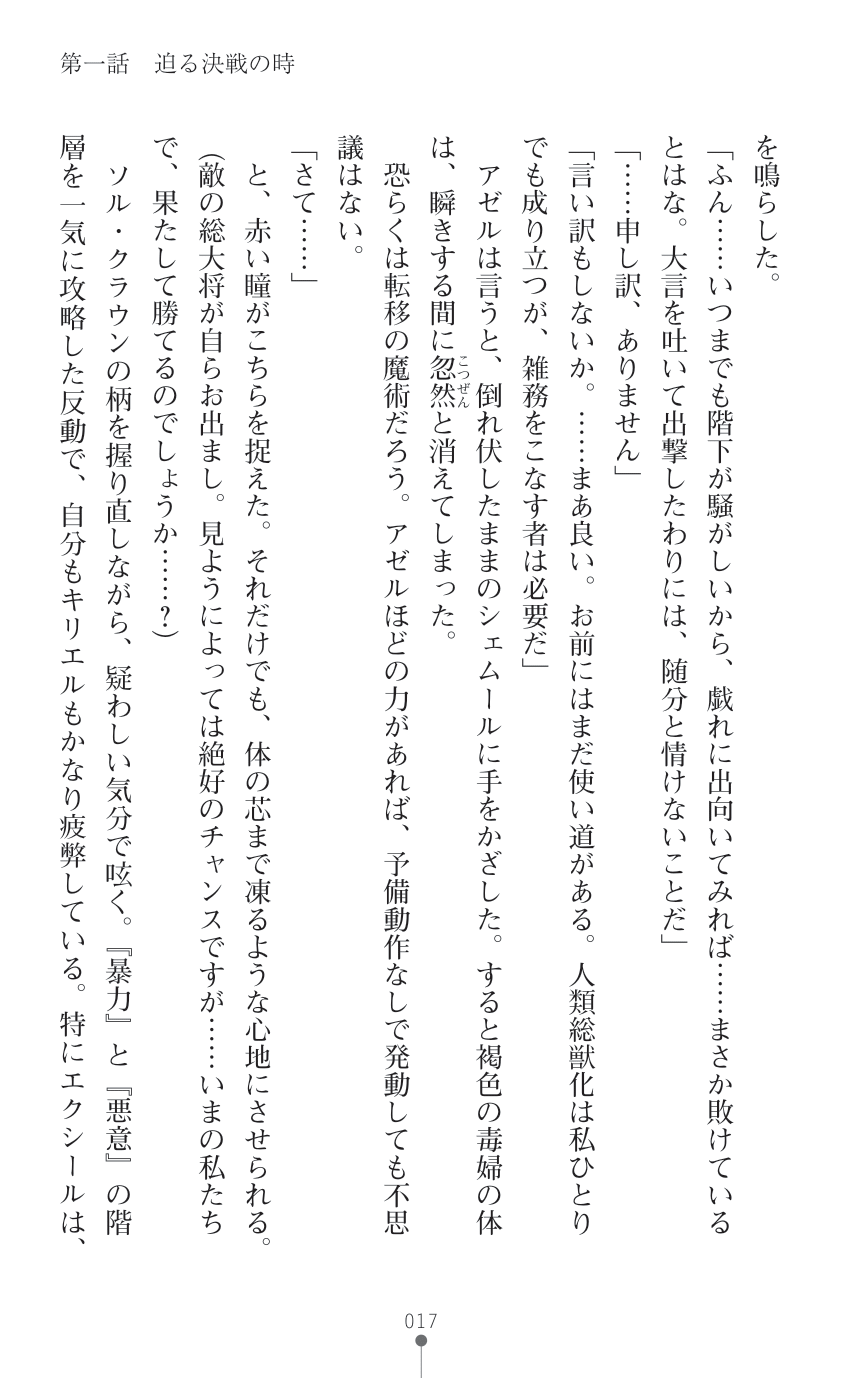 [Minesaki Ryunosuke, Son Yohsyu] Choukou Shinki Ixseal ~Souyoku, Maetsu Choukyou~ [Digital] - Page 39