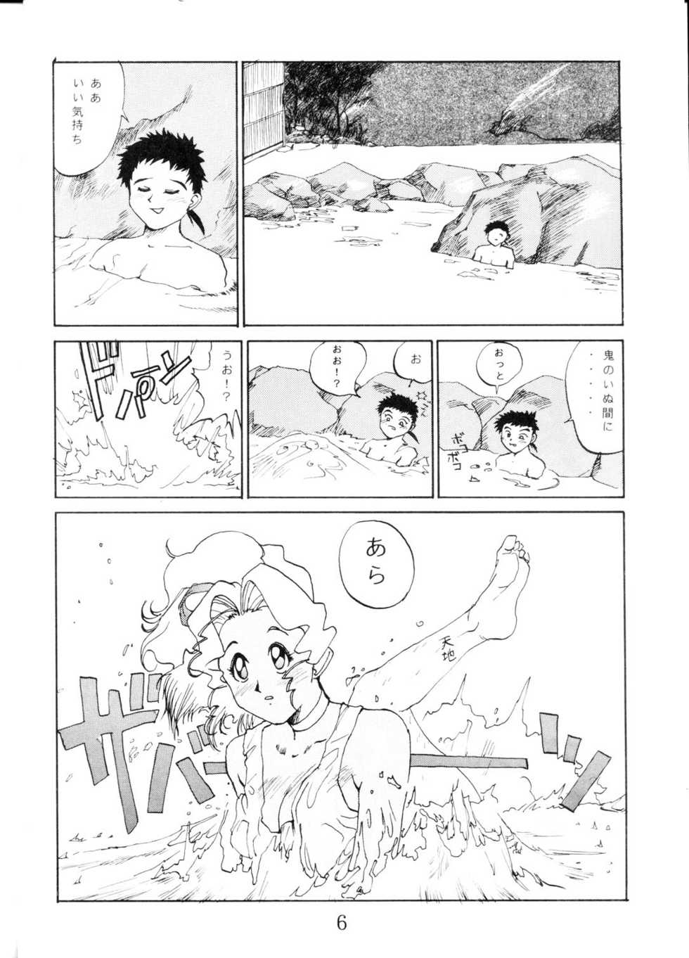 (C46) [MURDERHOUSE (Workaholic)] Super Tenchi Muyo! (Tenchi Muyo!) - Page 5