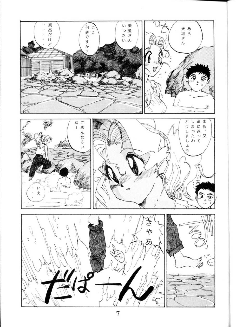 (C46) [MURDERHOUSE (Workaholic)] Super Tenchi Muyo! (Tenchi Muyo!) - Page 6