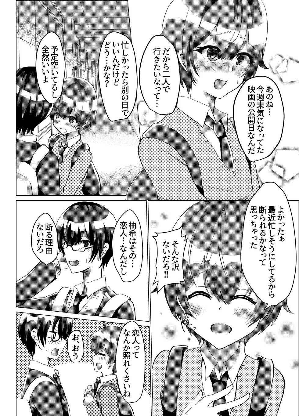 [Shinsei Lolishota (Hinageshi, kozi)] Otokonoko NTR Rinkan Karaoke [Digital] - Page 3