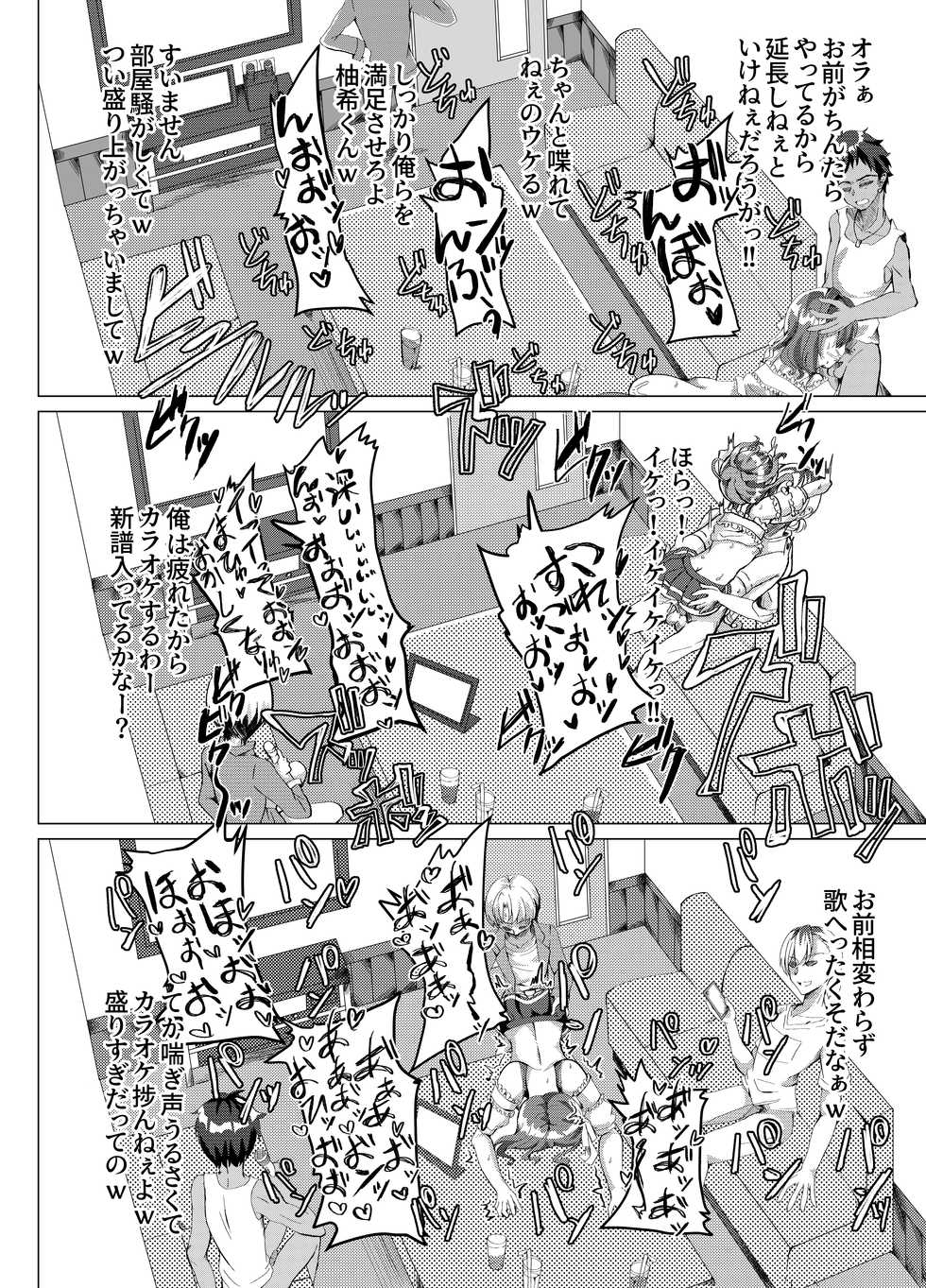 [Shinsei Lolishota (Hinageshi, kozi)] Otokonoko NTR Rinkan Karaoke [Digital] - Page 23