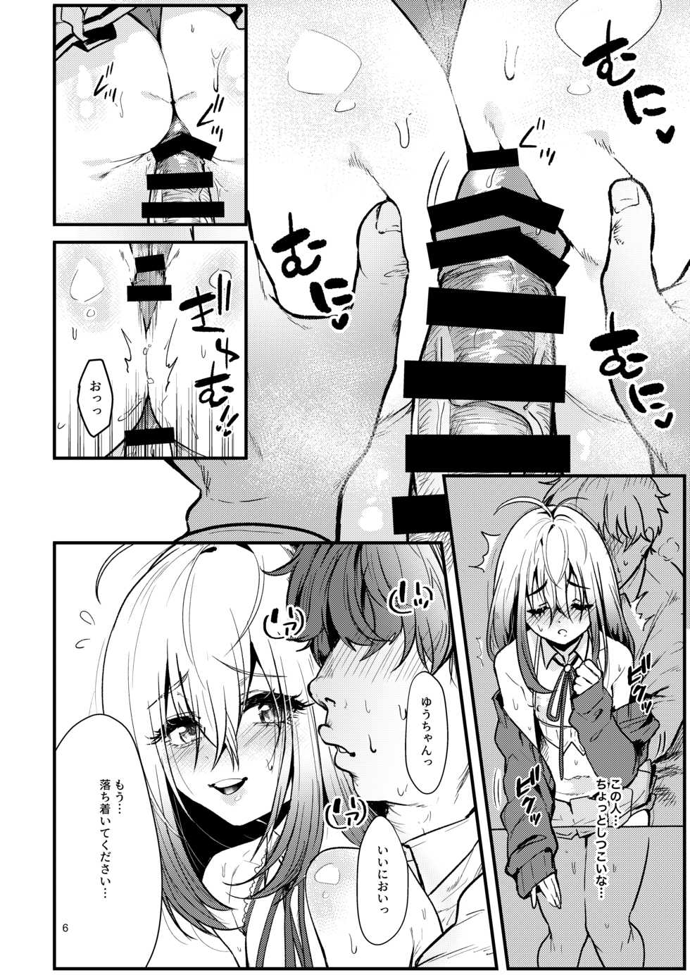 [Shinsei Lolishota (Ema, kozi)] Kyou kara Seiyokushori Iin. [Digital] - Page 5