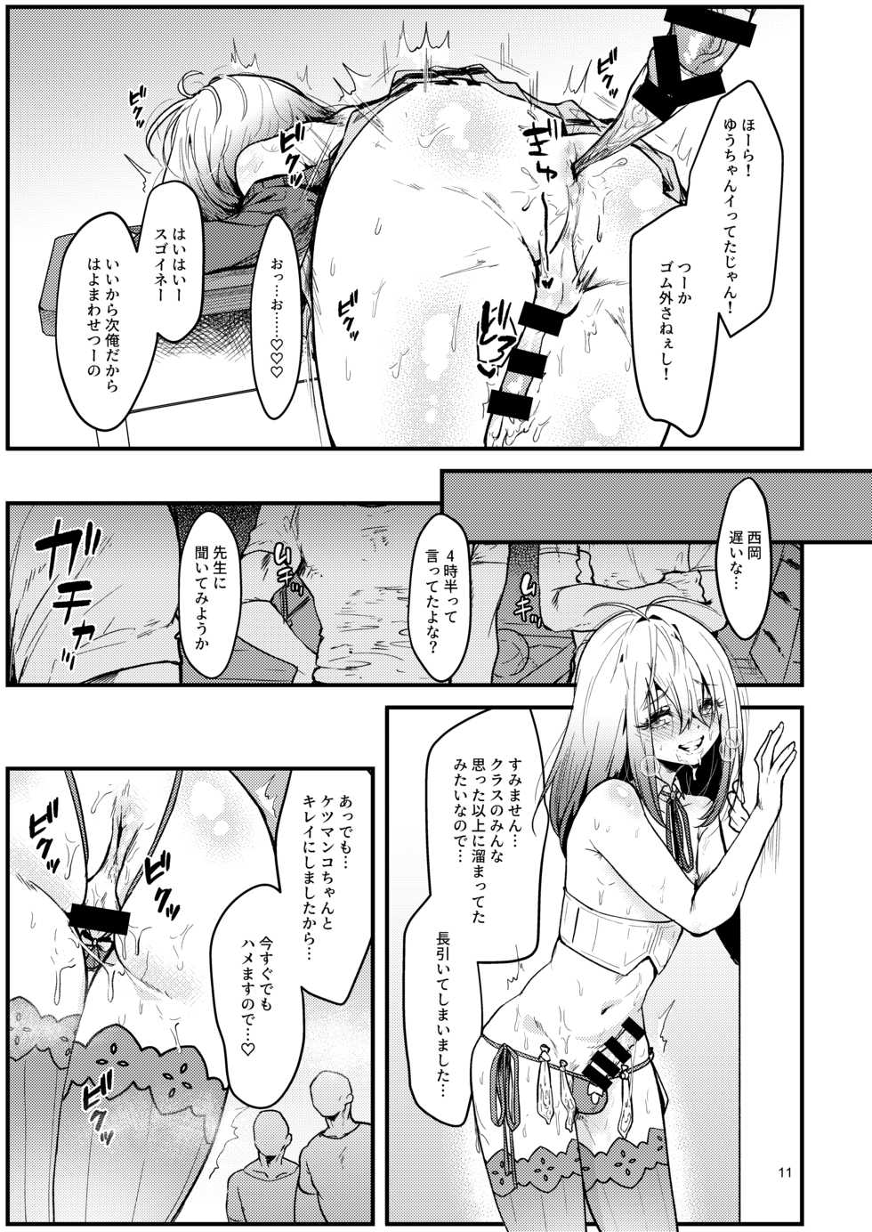 [Shinsei Lolishota (Ema, kozi)] Kyou kara Seiyokushori Iin. [Digital] - Page 10